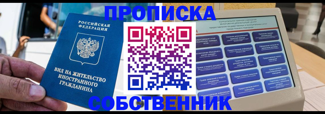 прописка от собственника в Соликамске